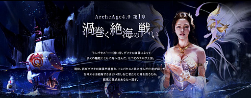 ꡼ No.012Υͥ / ArcheAgeס4.0åץǡȤǼͽΡֳȥѥפξ󤬸θ123塦ʡǳ