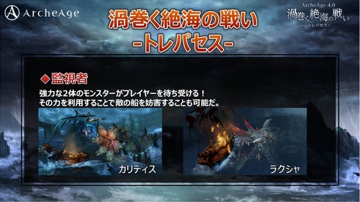 画像ギャラリー No.012のサムネイル画像 / 「ArcheAge」のオフラインイベント「次回大型アップデート先行体験会」レポート。お手軽かつ派手な海洋PvPコンテンツに参加者は大興奮