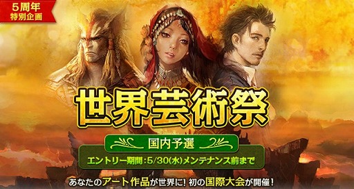 画像ギャラリー No.001のサムネイル画像 / 「ArcheAge」，イラスト・SSコンテストを世界同時開催。受付は5月30日まで