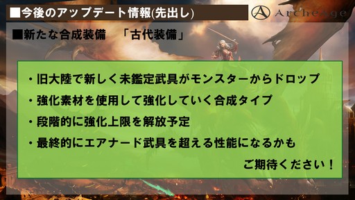 ꡼ No.041 | ArcheAge緿åץǡȡArcheAge4.5 θưץץ쥤ݡȡ6ΤΥɥ饴󤬤Ҥ᤭礦˾Τ!?