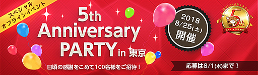 画像ギャラリー No.001のサムネイル画像 / 「ArcheAge」5周年を記念したオフラインイベント「5th Anniversary PARTY」が8月25日に秋葉原で開催へ。参加申し込みが受付中