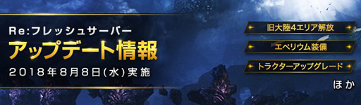 ꡼ No.007Υͥ / MMORPGArcheAgeס88Re:եå奵СǼ»ͽΥåץǡȤˤ¤򤫤륳ƥľ