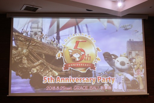 画像ギャラリー No.002のサムネイル画像 / 「ArcheAge」運営5周年記念の「5th Anniversary PARTY」が開催。2018年下半期のロードマップも公開されたパーティーの模様をレポート