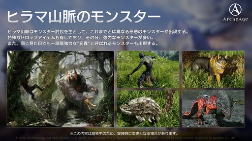 画像ギャラリー No.012のサムネイル画像 / 「ArcheAge」運営5周年記念の「5th Anniversary PARTY」が開催。2018年下半期のロードマップも公開されたパーティーの模様をレポート