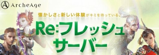 画像ギャラリー No.001のサムネイル画像 / 「ArcheAge」,“Re:フレッシュサーバー”アップデート第2弾が本日実装