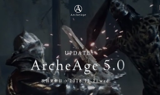 画像ギャラリー No.001のサムネイル画像 / 「ArcheAge」,次回アップデート"5.0"のティザーサイトをオープン。アップデート内容の紹介動画も公開