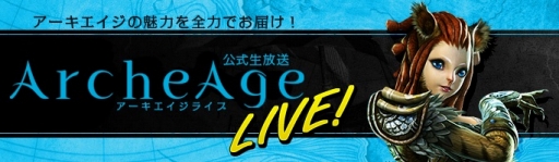画像ギャラリー No.004のサムネイル画像 / 「ArcheAge」で2018年を締めくくるカウントダウンイベントが開催