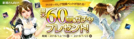 画像ギャラリー No.006のサムネイル画像 / 「ArcheAge」で2018年を締めくくるカウントダウンイベントが開催