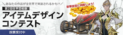 ���������꡼ No.001�Υ���ͥ������ / ��ArcheAge�פǡ���2�������ݽѺ� �����ƥ�ǥ����󥳥�ƥ��ȡפι���ͽ����ɼ����������