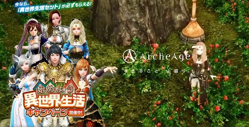 ���������꡼ No.008�Υ���ͥ������ / ��ArcheAge�׿����٥�ȡ֤���õ���������פ䥤�����������٥�Ȥ�������