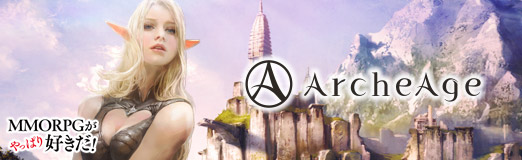 画像ギャラリー No.019のサムネイル画像 / 【PR】自由を満喫できるMMORPG「ArcheAge」。戦争で英雄になるか,国を興して王となるか,アイテムを作る職人になるかはプレイヤー次第だ