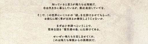 画像ギャラリー No.002のサムネイル画像 / 「ArcheAge」,謎解きイベント「海賊達からの挑戦状」の初級編がスタート