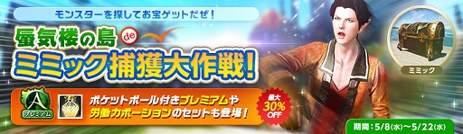 画像ギャラリー No.007のサムネイル画像 / 「ArcheAge」,謎解きゲーム「海賊達からの挑戦状」の上級編が本日スタート。「ミミック捕獲大作戦」イベントも開催中