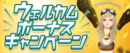 画像ギャラリー No.001のサムネイル画像 / 「ArcheAge」,新規キャラ作成でアイテムをもらえるキャンペーンが開催