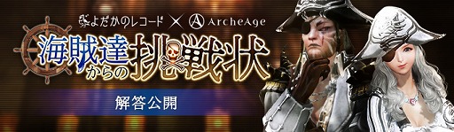 画像ギャラリー No.008のサムネイル画像 / 「ArcheAge」,新規キャラ作成でアイテムをもらえるキャンペーンが開催