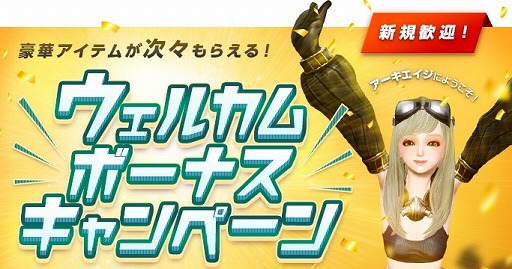 画像ギャラリー No.010のサムネイル画像 / 「ArcheAge」,新規キャラ作成でアイテムをもらえるキャンペーンが開催