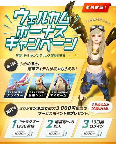 画像ギャラリー No.005のサムネイル画像 / 「ArcheAge」,ペットや家具が手に入る“ふれあいペット王国”が開催。新規歓迎キャンペーンの第2弾も