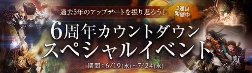 ���������꡼ No.002�Υ���ͥ������ / ��ArcheAge�ס��ְ��Τʤ��ڥ��٥�ȡפȡ�6��ǯ������ȥ����󥹥ڥ���륤�٥�ȡפ�2���ܤ�����