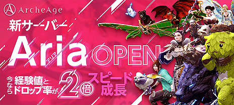 ꡼ No.004Υͥ / ArcheAgeפοСAriaפץ緿åץǡȡArcheAge5.5 ؤƻפμ»ܤ