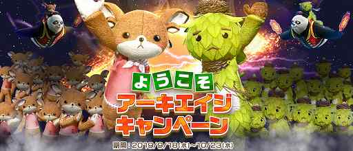 画像ギャラリー No.001のサムネイル画像 / 「ArcheAge」,アバターやグライダーが手に入る「ようこそアーキエイジキャンペーン」が開催