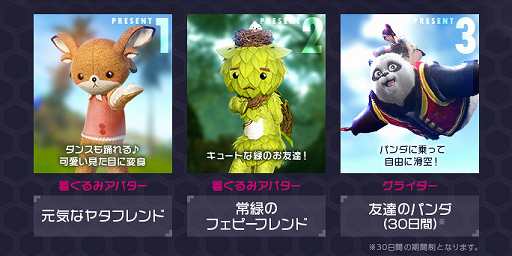 Archeage アバターやグライダーが手に入る ようこそアーキエイジキャンペーン が開催