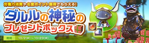 画像ギャラリー No.001のサムネイル画像 / 「ArcheAge」,「ダルルの神秘のプレゼントボックス」と「追憶の物語祭」が開催