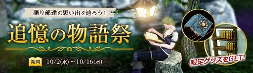 画像ギャラリー No.002のサムネイル画像 / 「ArcheAge」,「ダルルの神秘のプレゼントボックス」と「追憶の物語祭」が開催