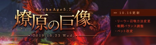 ꡼ No.001Υͥ / ArcheAgeפμåץǡȡArcheAge5.7 εפɲþ󤬸ȡArcheAgeLIVE ԡפ1021ۿ