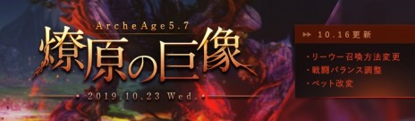 ꡼ No.003Υͥ / ArcheAgeפμåץǡȡArcheAge5.7 εפɲþ󤬸ȡArcheAgeLIVE ԡפ1021ۿ