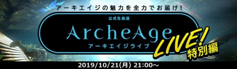 ꡼ No.004Υͥ / ArcheAgeפμåץǡȡArcheAge5.7 εפɲþ󤬸ȡArcheAgeLIVE ԡפ1021ۿ