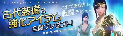 画像ギャラリー No.001のサムネイル画像 / 「ArcheAge」,最新アップデート実装記念キャンペーンが10月23日に開始。LINE公式アカウントが本日開設