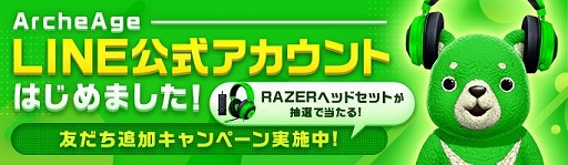 画像ギャラリー No.003のサムネイル画像 / 「ArcheAge」,最新アップデート実装記念キャンペーンが10月23日に開始。LINE公式アカウントが本日開設