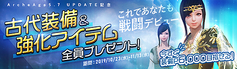 ꡼ No.004Υͥ / ArcheAge׺ǿåץǡȡArcheAge5.7 εפָפȤζƥब館ץ쥼ȴ