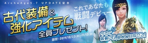 ���������꡼ No.002�Υ���ͥ������ / ��ArcheAge�ס���ɱ�֥��ꥢ�פΥ��󥵡��ȥ��٥�Ȥ�������곫��