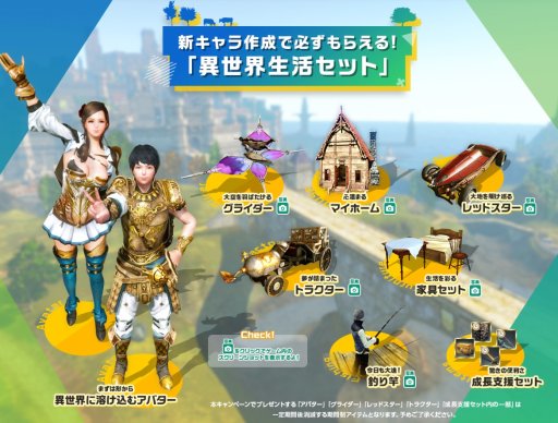 画像ギャラリー No.003のサムネイル画像 / 「ArcheAge」,ログインすればバフがもらえる「秋のアーキ勤労感謝祭」開催。新規プレイヤー向け「異世界生活キャンペーン」も