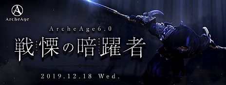 ꡼ No.001Υͥ / ArcheAgeפκǿåץǡȡArcheAge6.0 ˤΰԡפǰޤޤʥ٥Ȥ䥭ڡ󤬳