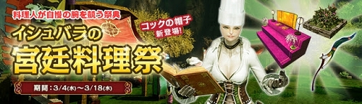 ���������꡼ No.006�Υ���ͥ������ / ��ArcheAge�ס����ꥢ���ƥब������륤�٥�ȡ����Ϥ˾�ꤿ�������ͥۥ磻�ȥǡ������פ�����