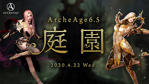 ArcheAgeס緿åץǡȡArcheAge6.5 פǡ֥եˡסָפ궯Ϥ