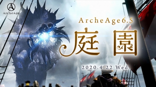 ���������꡼ No.001�Υ���ͥ������ / ��ArcheAge�ס��緿���åץǡ��ȡ�����פ��о줹�뿷���ǡ�̽�ܤ���פȡֻ���Ῡ�ԥ���ǥ����פξ������餫��
