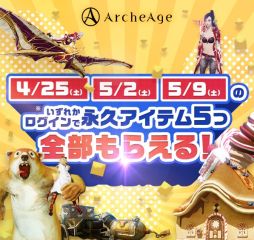 ���������꡼ No.005�Υ���ͥ������ / ��ArcheAge�פǿ��֡����ȥ������դ��Ρ֥ե�ࡼ�󥯥롼�����פ����о�