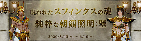 ���������꡼ No.005�Υ���ͥ������ / ��ArcheAge�ס��Хȥ������륤�٥�ȡ֥��ޥϤ�櫡פ��������ȡ������Х����ּ���줿���ե��󥯥��κ��פ俷�����ƥ���ɲ�