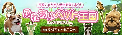 ���������꡼ No.001�Υ���ͥ������ / ��ArcheAge�ס�ưʪ���֤������Ƥ륤�٥�ȡ֤դ줢���ڥåȲ���פ�����