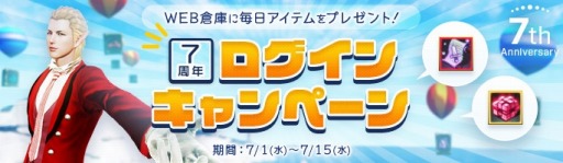画像ギャラリー No.001のサムネイル画像 / 「ArcheAge」,装備強化アイテムなどを入手できる「7周年ログインキャンペーン」が開催