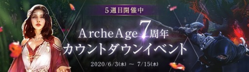 ArcheAgeסƥʤɤǤ7ǯ󥭥ڡפ