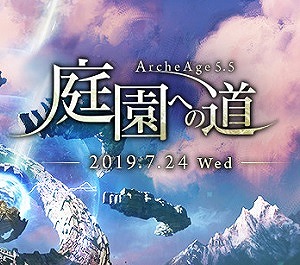 画像ギャラリー No.006のサムネイル画像 / 「ArcheAge」が間もなく7周年。ゲーマー向けPCやギフト券が当たるTwitterキャンペーンを開催