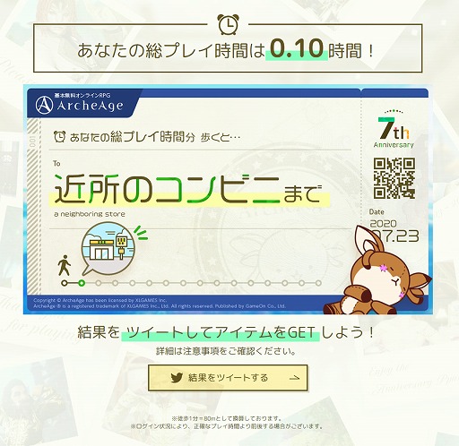 ���������꡼ No.001�Υ���ͥ������ / ��ArcheAge�פ�7��ǯ��ǰ���٥�Ȥ��������ȡ����ߥ����ȤǼ�ʬ�����ץ쥤���֤��ǧ���ơ���ڤʥ����ƥ��������褦