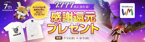 ���������꡼ No.003�Υ���ͥ������ / ��ArcheAge�פ�7��ǯ��ǰ���٥�Ȥ��������ȡ����ߥ����ȤǼ�ʬ�����ץ쥤���֤��ǧ���ơ���ڤʥ����ƥ��������褦