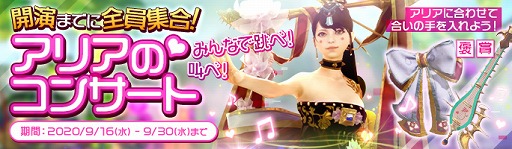 画像ギャラリー No.001のサムネイル画像 / 「ArcheAge」にてイベント“アリアのコンサート”が開催。経験値などがアップするシルバーウィークイベントも