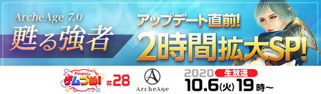 ���������꡼ No.004�Υ���ͥ������ / ��ArcheAge�פμ������åץǡ��ȡ�ᴤ붯�ԡפ�10��7���˼»ܡ�����������С��˥󥰥��٥�Ȥ�������곫��