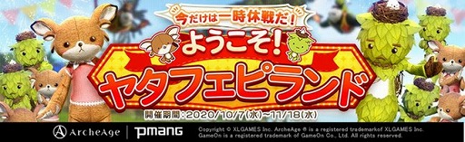 ���������꡼ No.001�Υ���ͥ������ / ��ArcheAge�פΥ���饤��ͷ���ϡȥ䥿�ե��ԥ��ɡɤˡ�����˾�äƥ�������ܻؤ������ȥ饯������о�